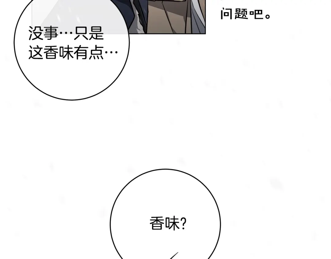 《日蚀之刻》第70话 变数 第18页