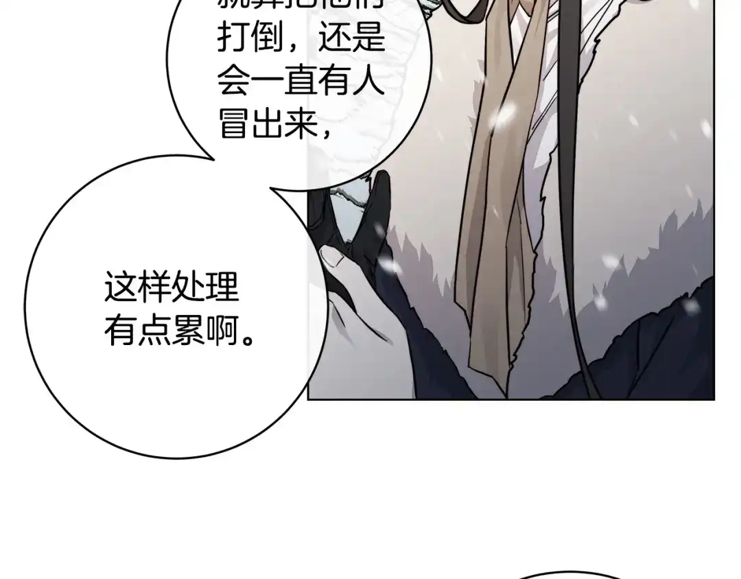 《日蚀之刻》第70话 变数 第95页