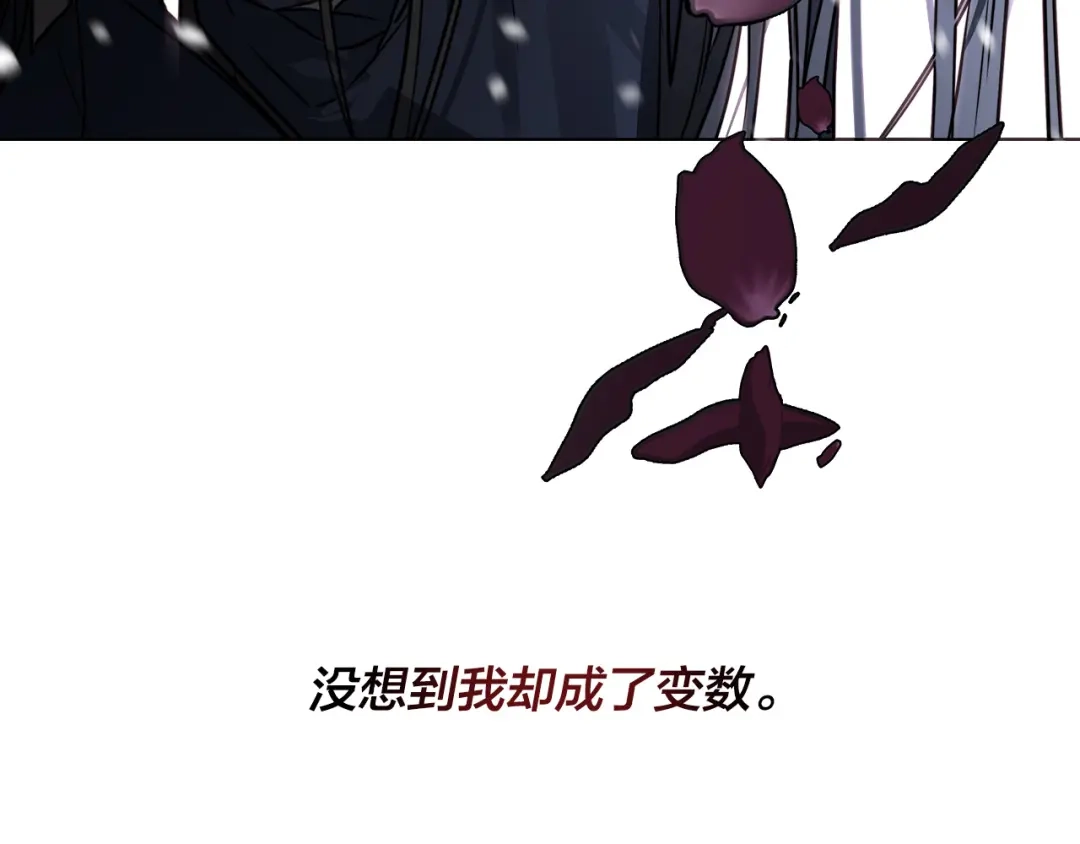 《日蚀之刻》第70话 变数 第152页