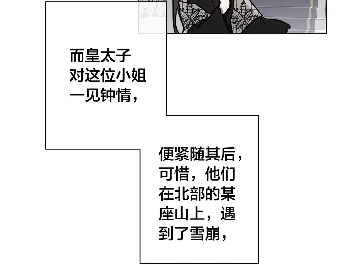 《日蚀之刻》第70话 变数 第137页
