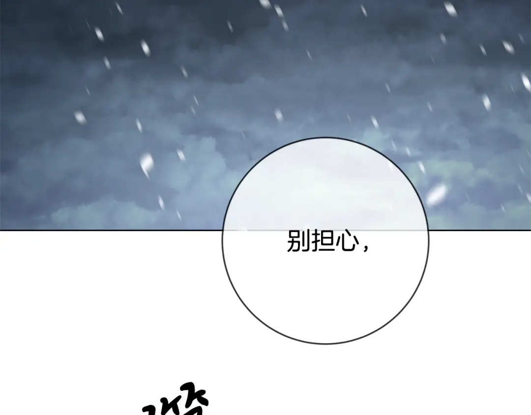《日蚀之刻》第70话 变数 第74页
