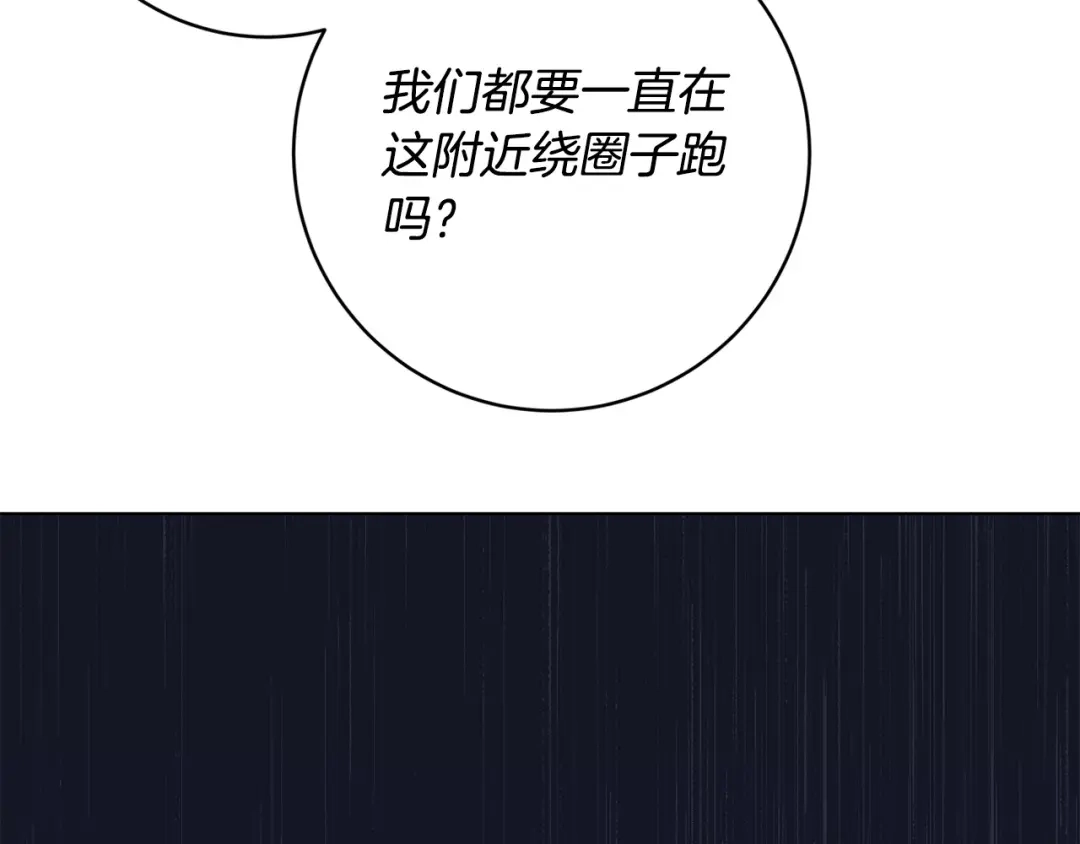 《日蚀之刻》第70话 变数 第50页