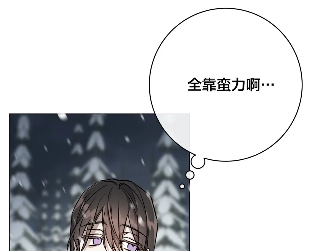 《日蚀之刻》第70话 变数 第53页