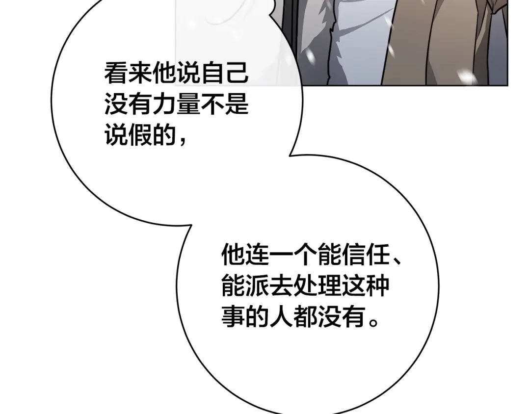 《日蚀之刻》第70话 变数 第56页