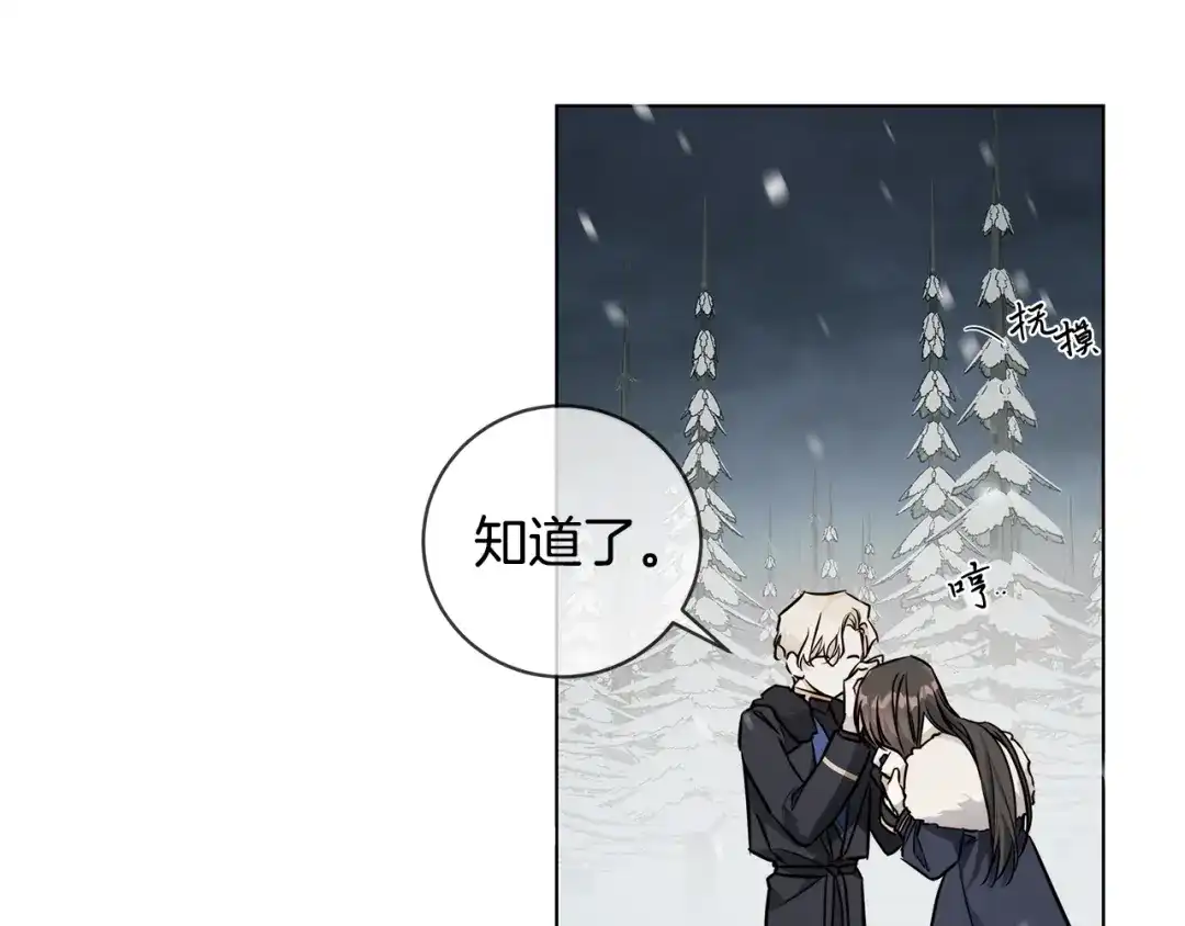 《日蚀之刻》第70话 变数 第72页
