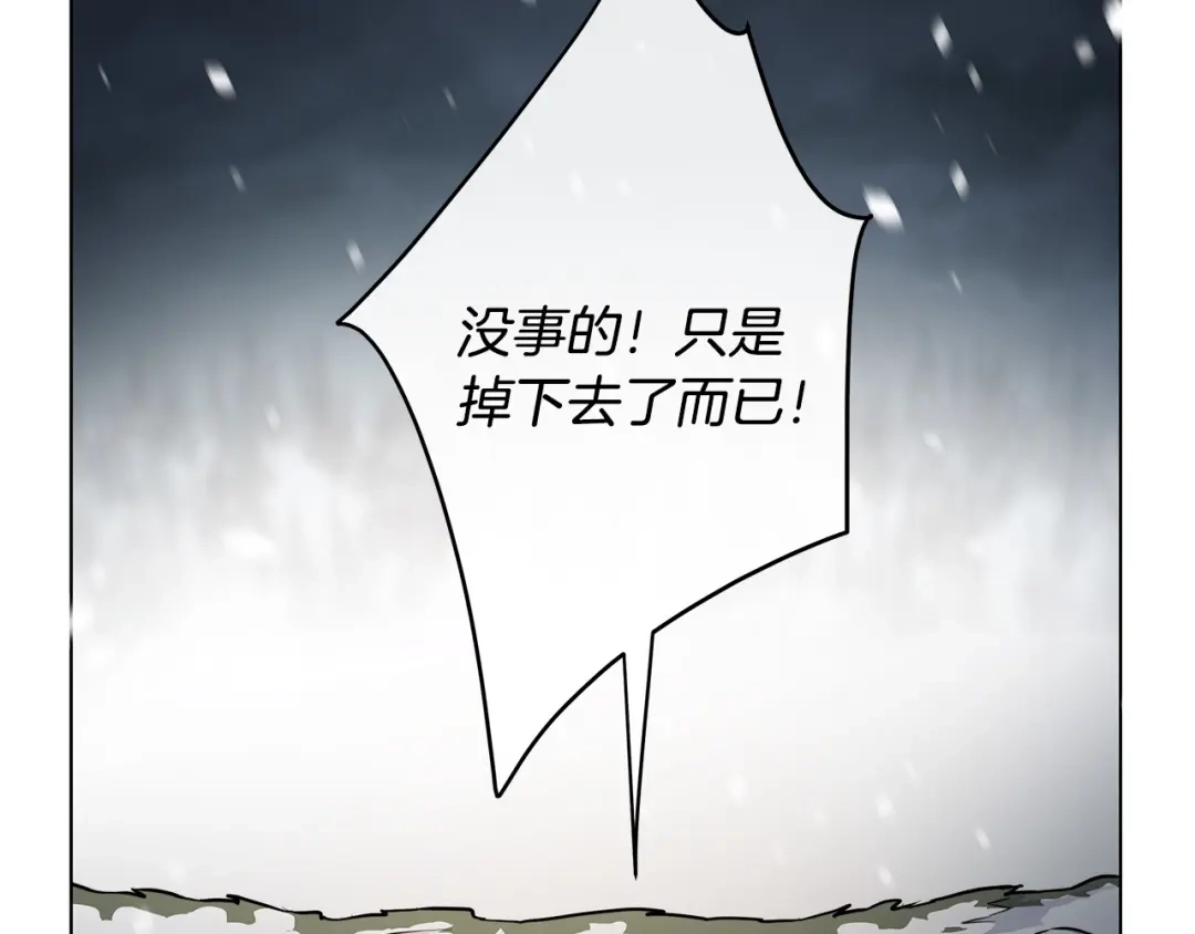 《日蚀之刻》第70话 变数 第114页