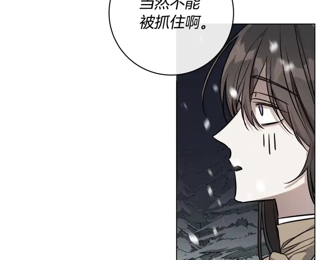 《日蚀之刻》第70话 变数 第47页