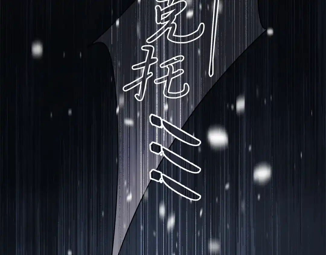 《日蚀之刻》第70话 变数 第106页