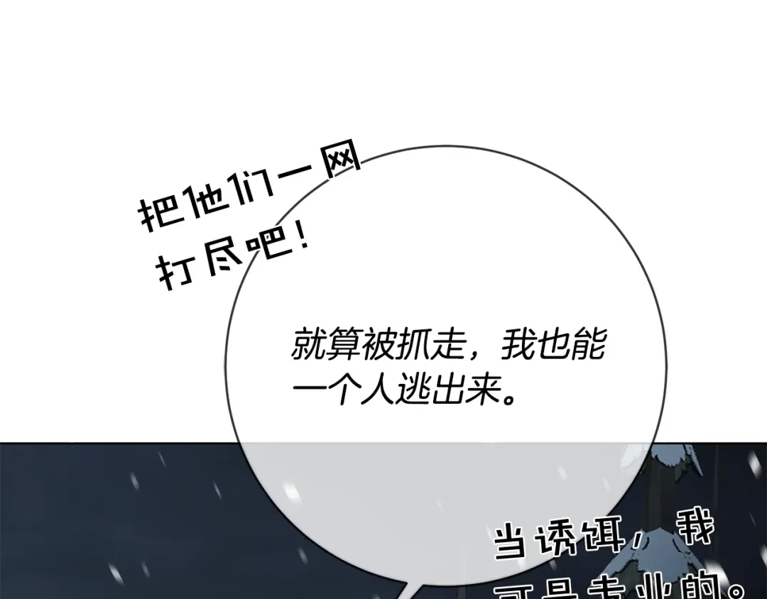 《日蚀之刻》第70话 变数 第77页