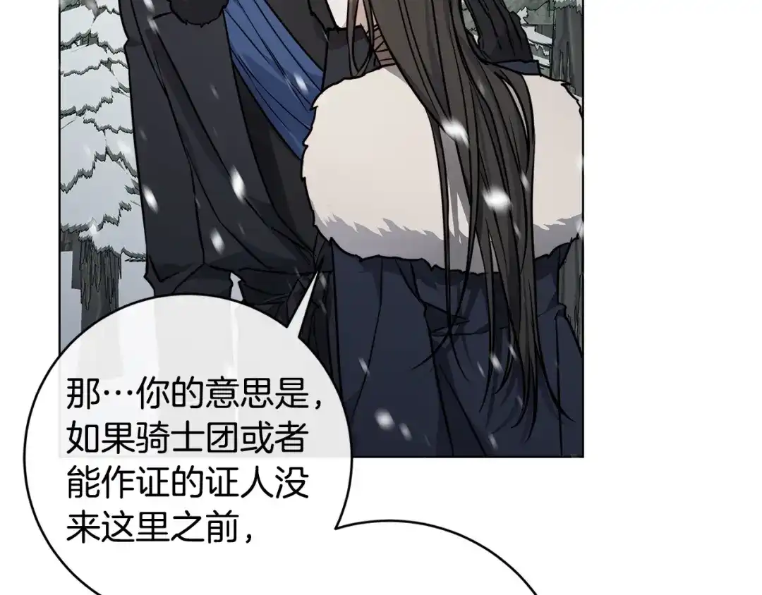 《日蚀之刻》第70话 变数 第49页