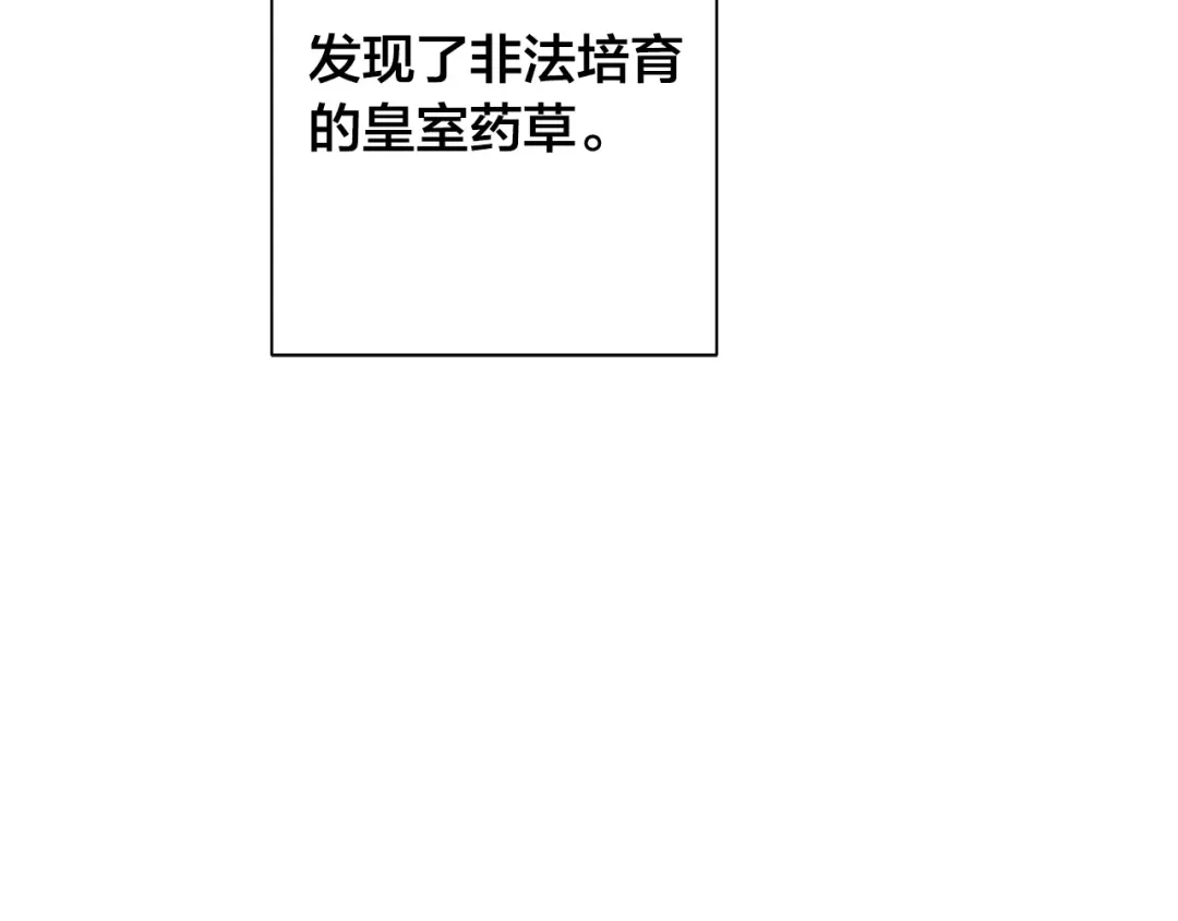 《日蚀之刻》第70话 变数 第141页