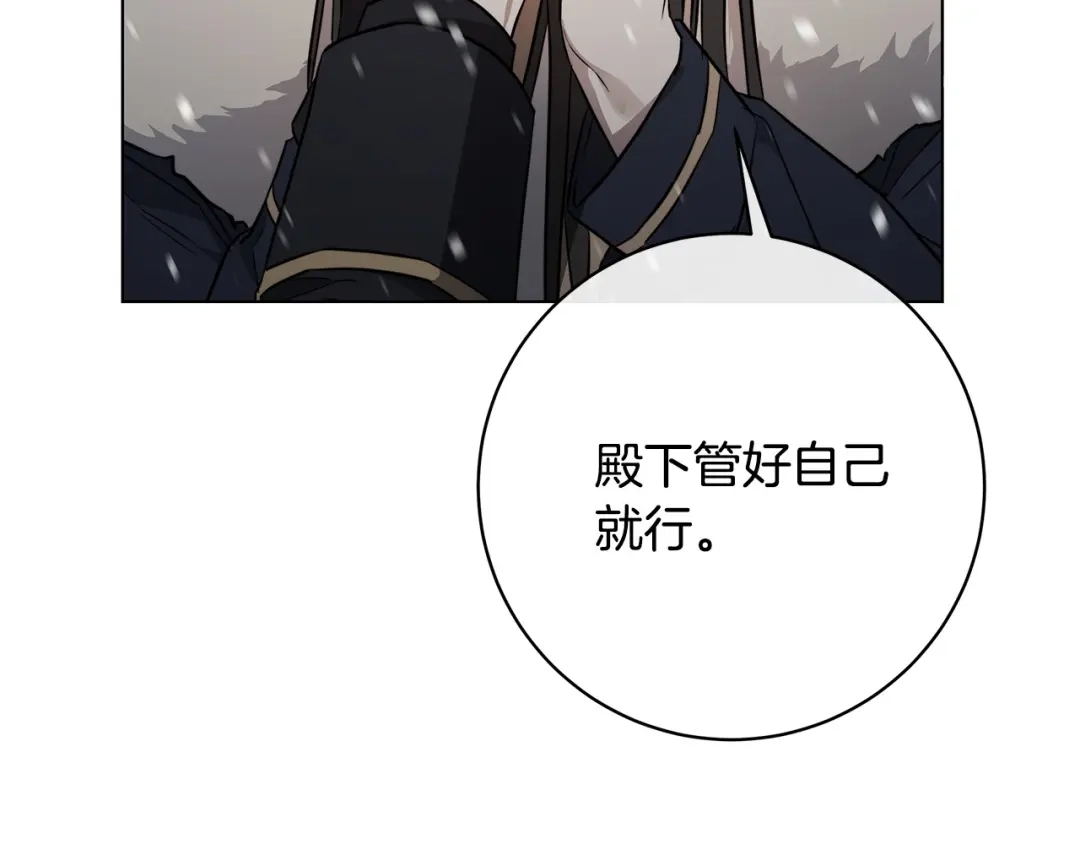 《日蚀之刻》第70话 变数 第70页