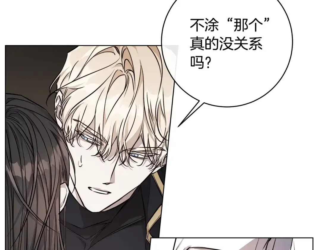 《日蚀之刻》第72话 熟悉的行为 第82页