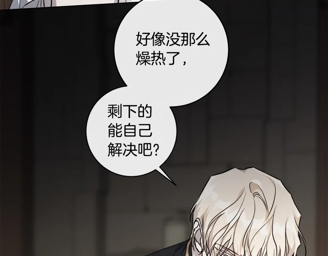 《日蚀之刻》第72话 熟悉的行为 第47页