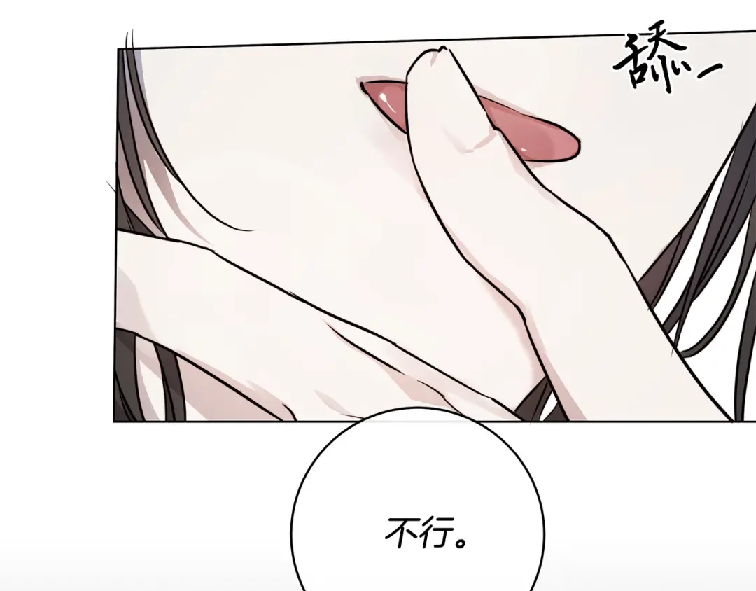 《日蚀之刻》第72话 熟悉的行为 第23页