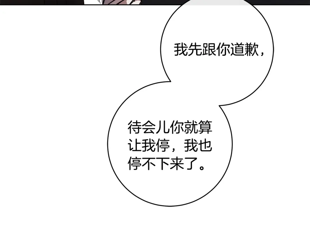 《日蚀之刻》第72话 熟悉的行为 第109页