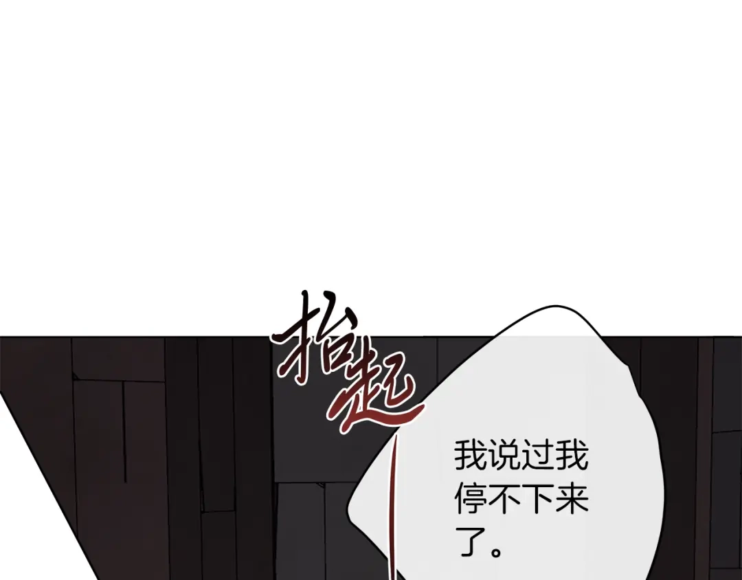 《日蚀之刻》第73话 忘了我也没关系 第21页