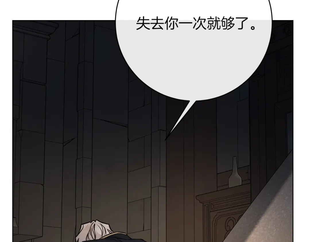 《日蚀之刻》第73话 忘了我也没关系 第75页