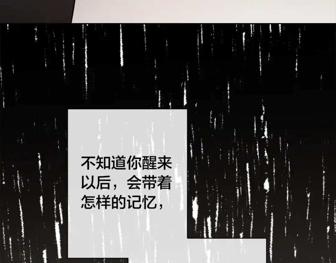 《日蚀之刻》第73话 忘了我也没关系 第68页