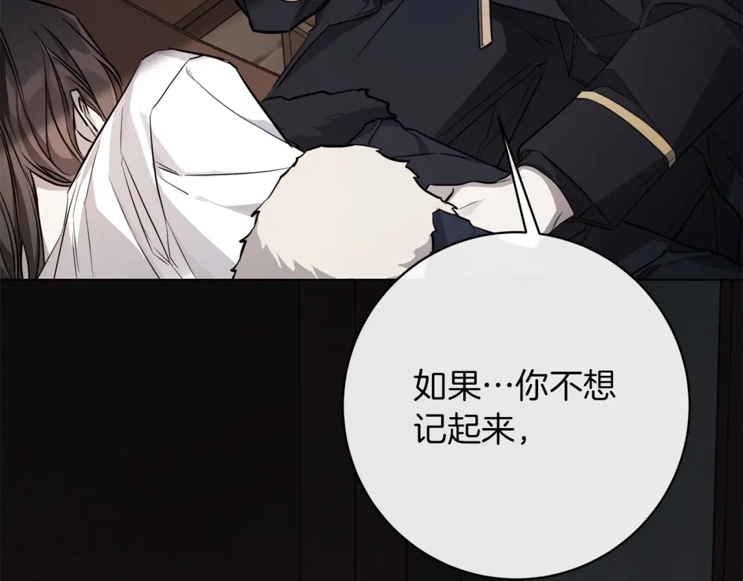 《日蚀之刻》第73话 忘了我也没关系 第51页