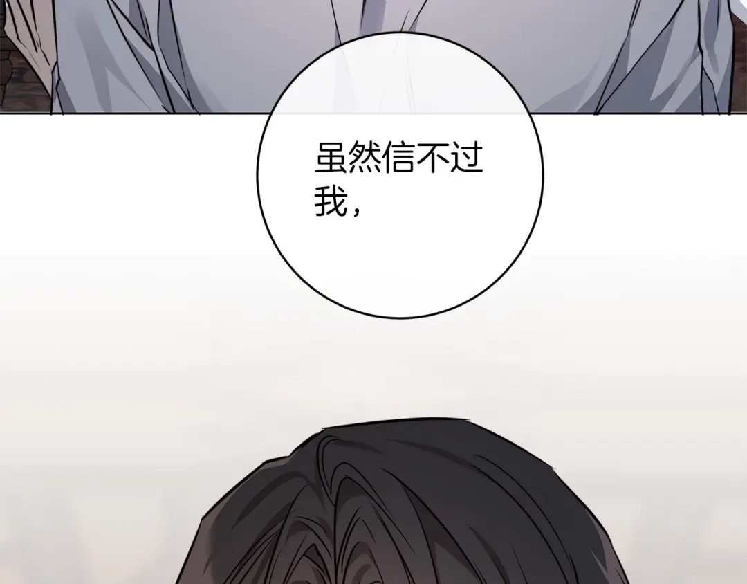 《日蚀之刻》第73话 忘了我也没关系 第115页