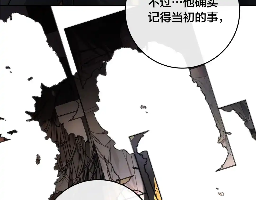 《日蚀之刻》第73话 忘了我也没关系 第37页