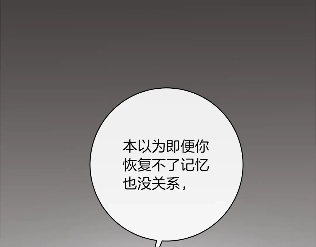 《日蚀之刻》第73话 忘了我也没关系 第46页