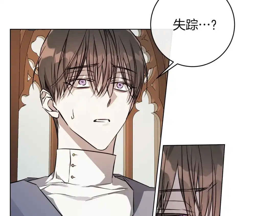 《日蚀之刻》第73话 忘了我也没关系 第96页