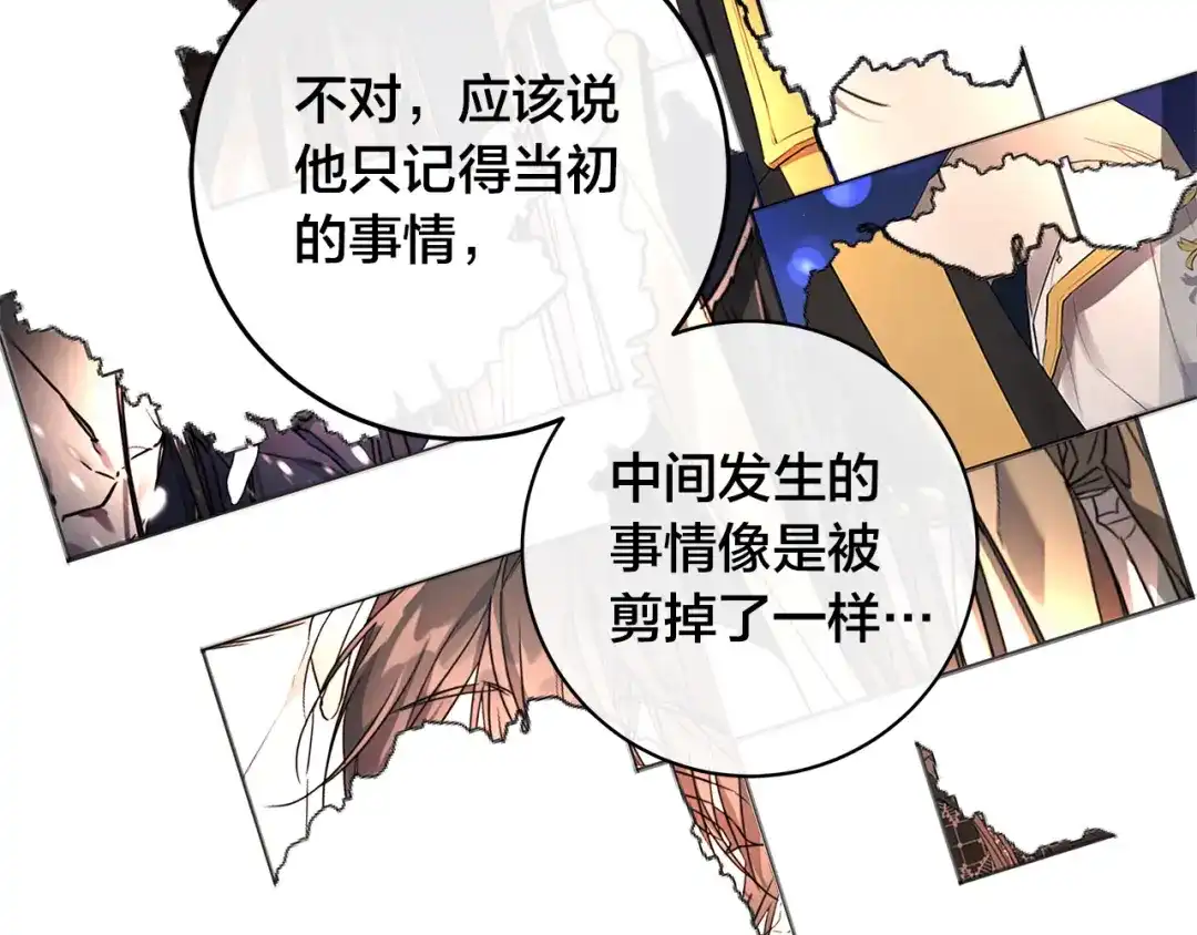 《日蚀之刻》第73话 忘了我也没关系 第38页