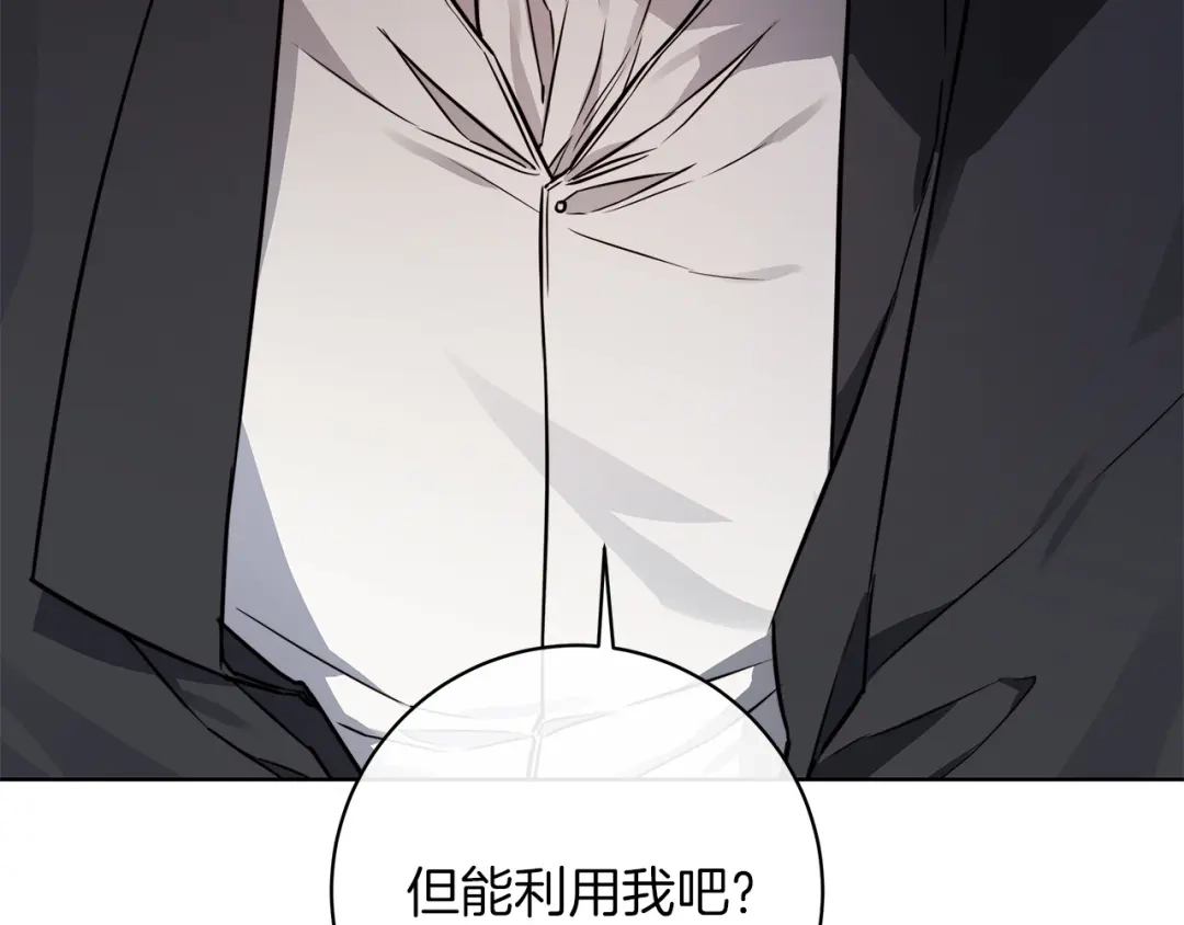 《日蚀之刻》第73话 忘了我也没关系 第117页