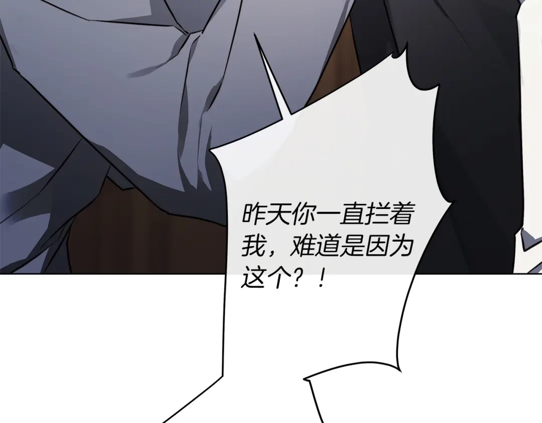 《日蚀之刻》第73话 忘了我也没关系 第103页