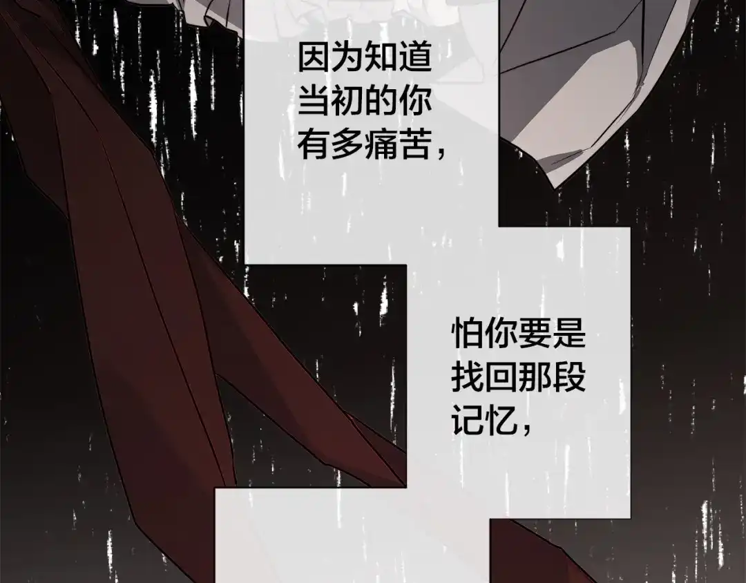 《日蚀之刻》第73话 忘了我也没关系 第57页