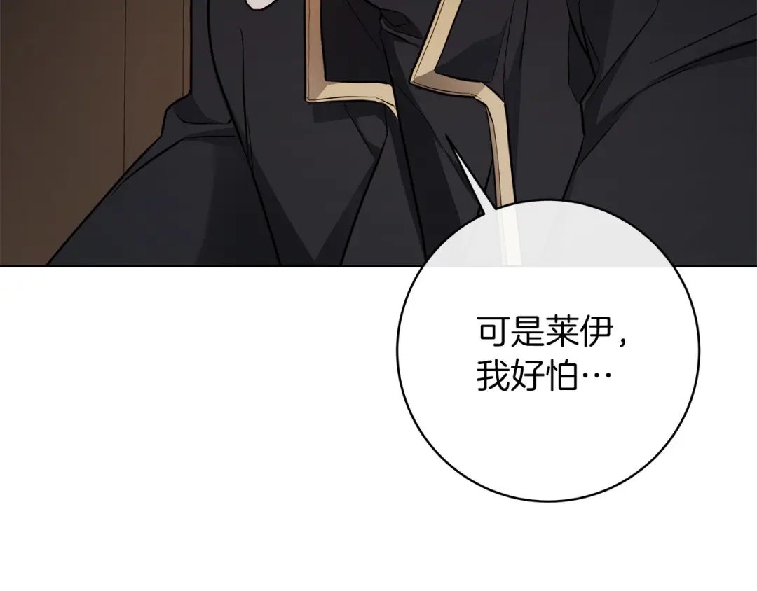 《日蚀之刻》第73话 忘了我也没关系 第65页