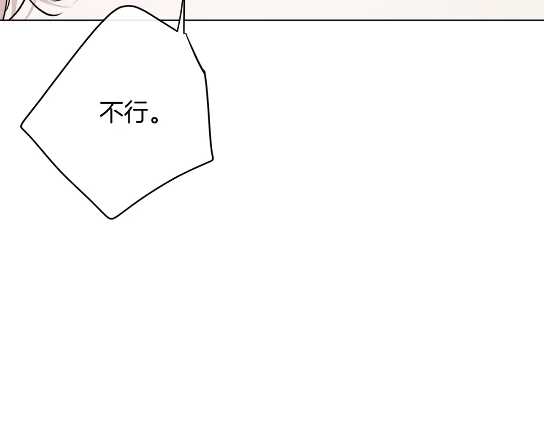 《日蚀之刻》第73话 忘了我也没关系 第20页