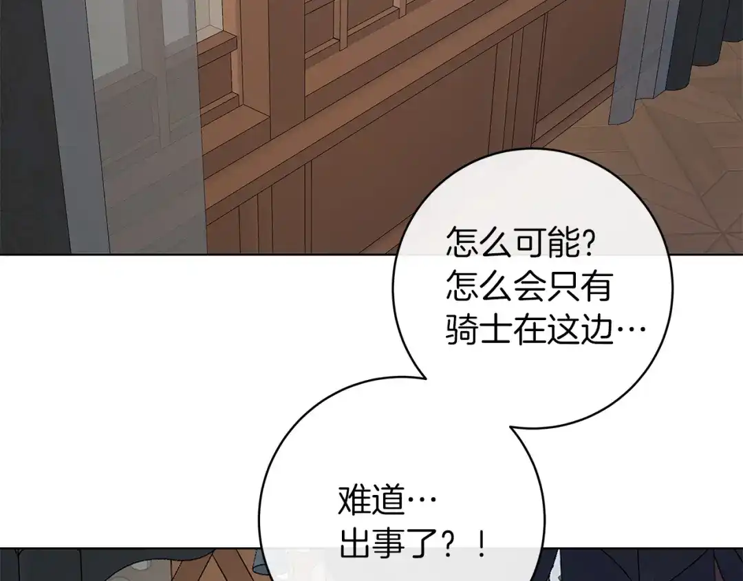 《日蚀之刻》第73话 忘了我也没关系 第87页