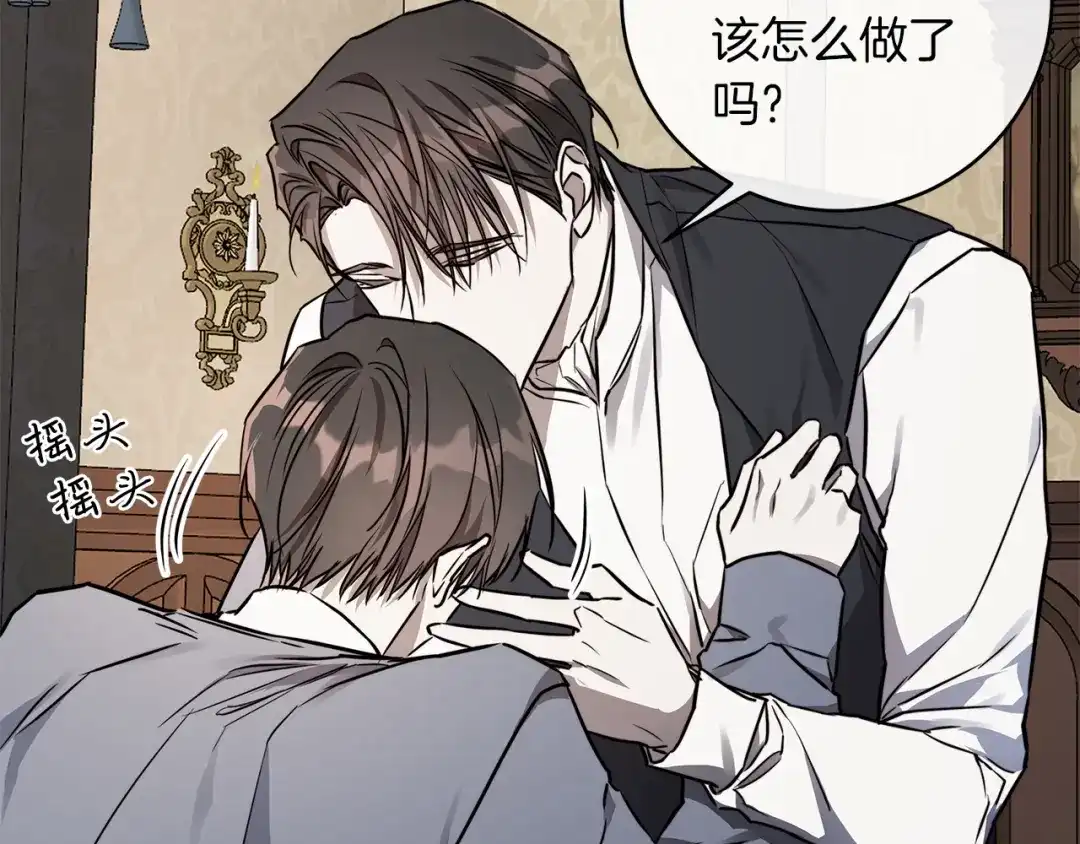 《日蚀之刻》第73话 忘了我也没关系 第110页
