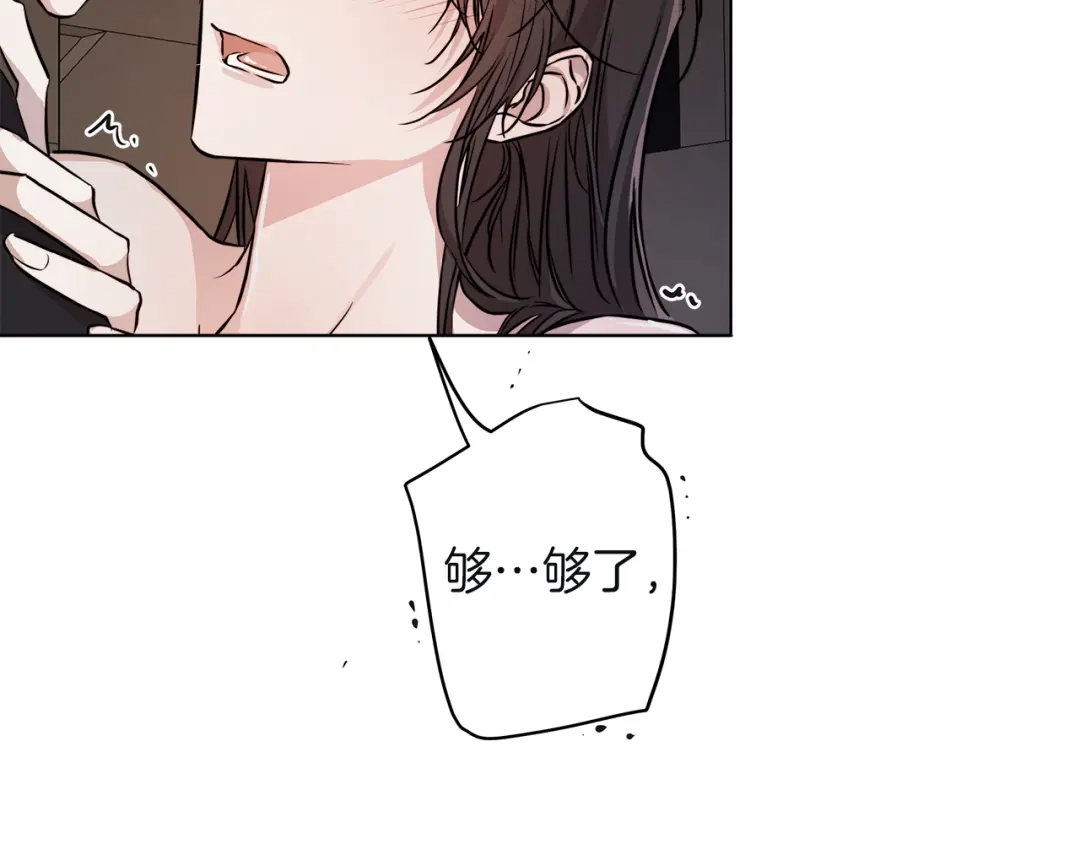 《日蚀之刻》第73话 忘了我也没关系 第10页