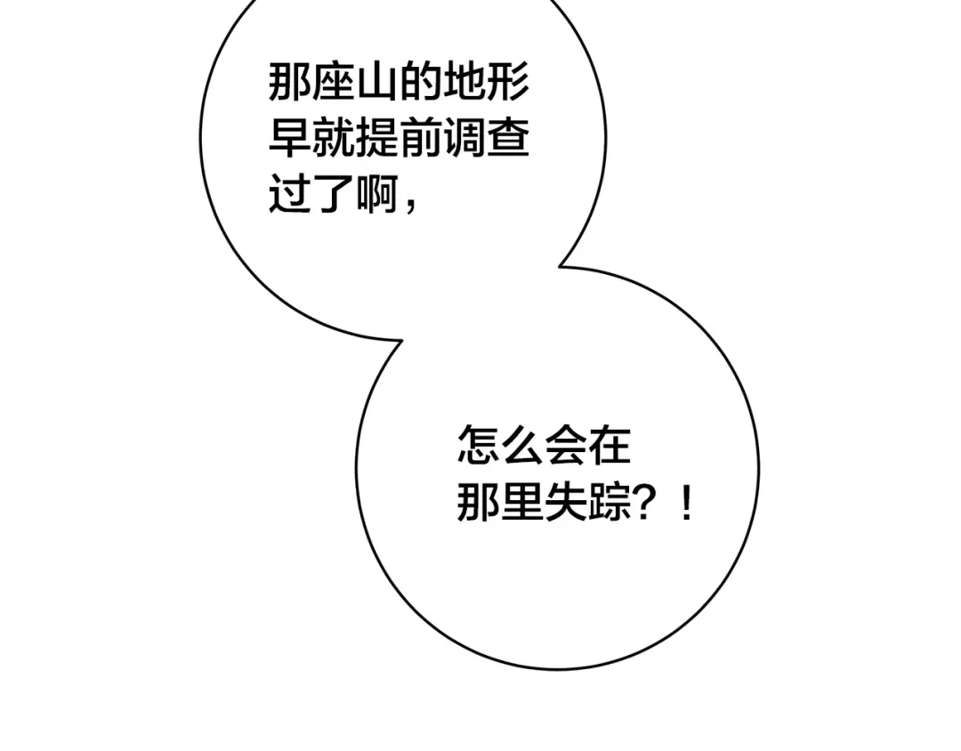 《日蚀之刻》第73话 忘了我也没关系 第98页