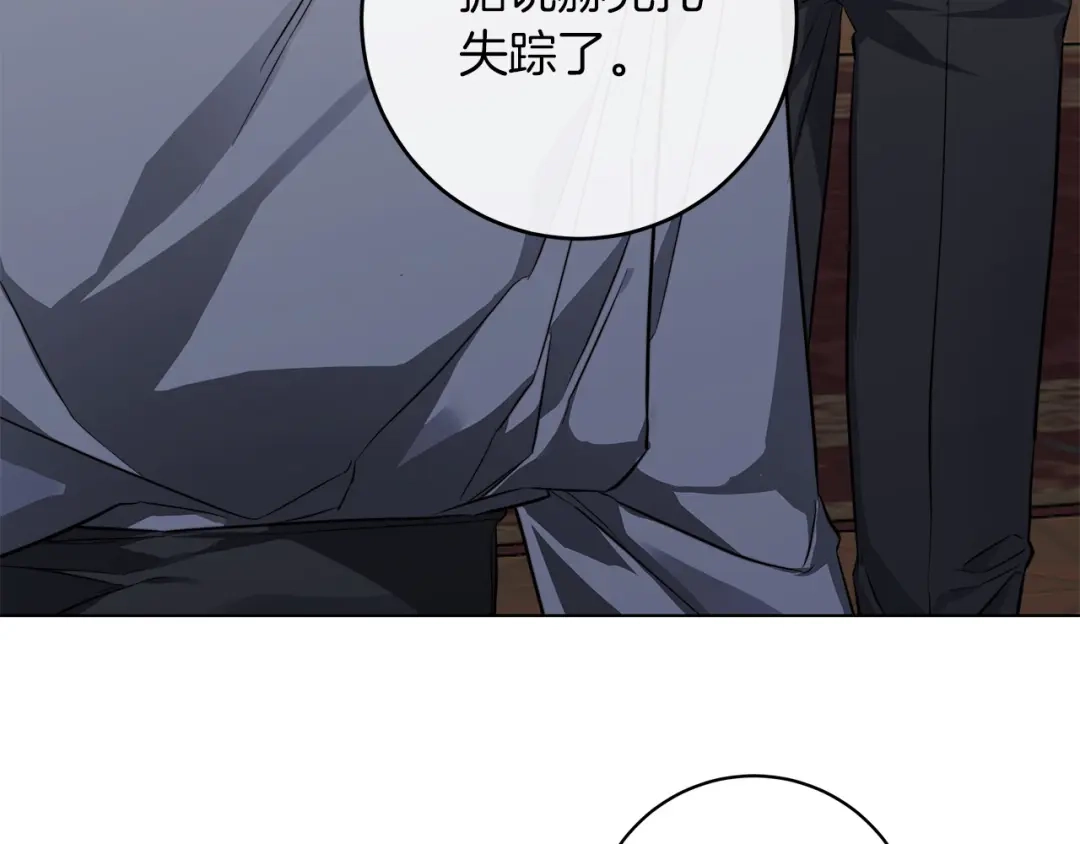 《日蚀之刻》第73话 忘了我也没关系 第95页