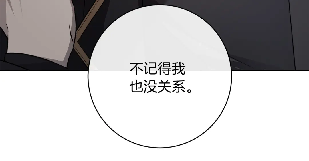 《日蚀之刻》第73话 忘了我也没关系 第54页