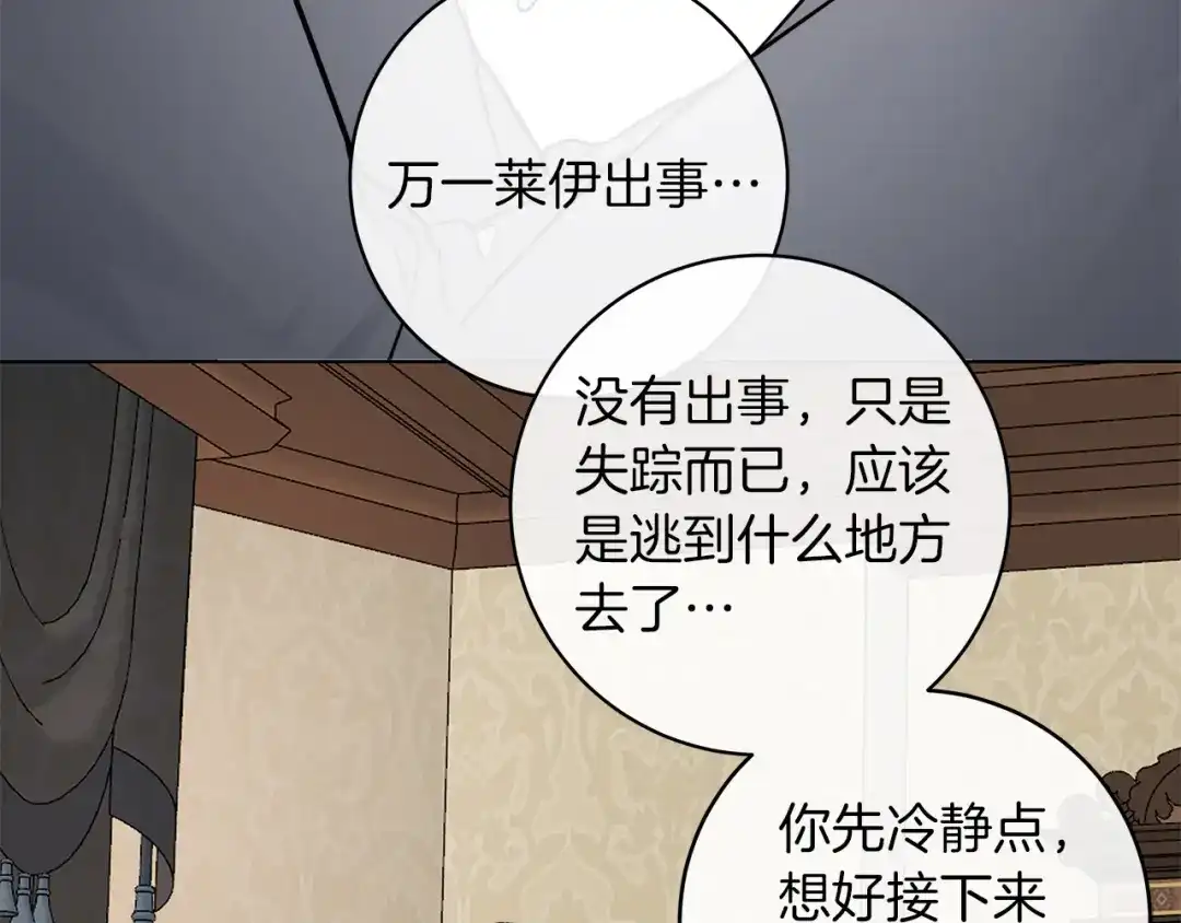 《日蚀之刻》第73话 忘了我也没关系 第109页
