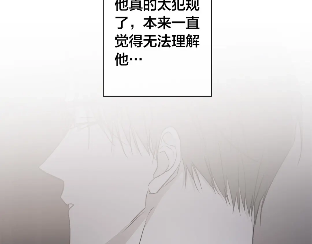 《日蚀之刻》第74话 利用我吧 第57页