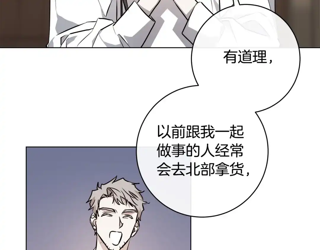 《日蚀之刻》第74话 利用我吧 第105页