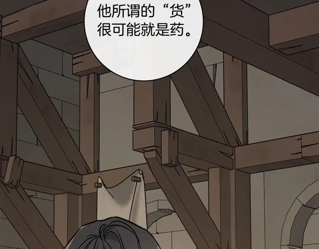 《日蚀之刻》第74话 利用我吧 第107页