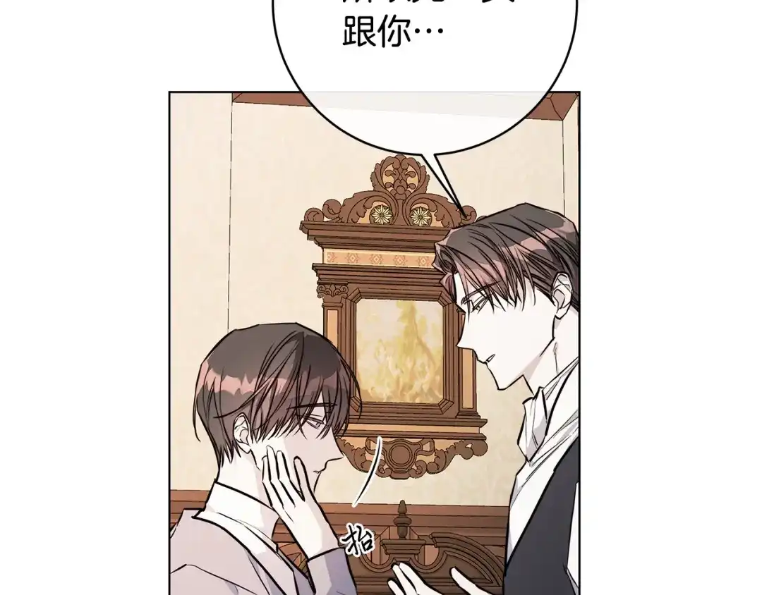 《日蚀之刻》第74话 利用我吧 第42页