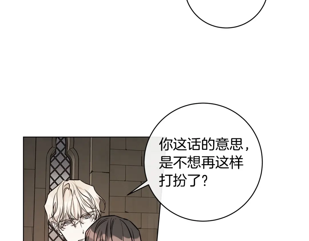 《日蚀之刻》第74话 利用我吧 第111页