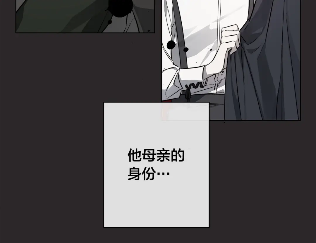 《日蚀之刻》第74话 利用我吧 第15页