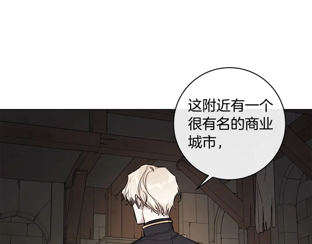 《日蚀之刻》第74话 利用我吧 第97页