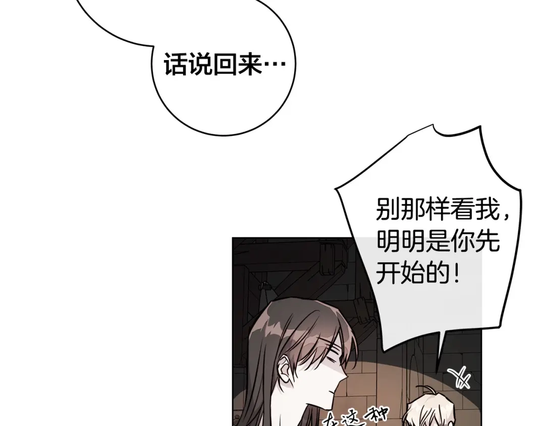 《日蚀之刻》第74话 利用我吧 第88页