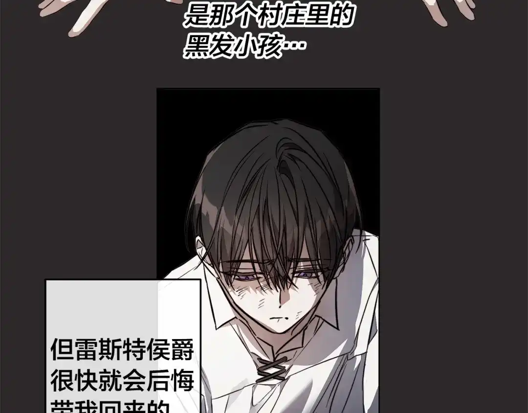 《日蚀之刻》第74话 利用我吧 第18页